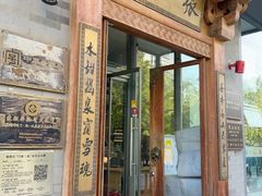 -逗葉茶事·新中式茶饮(创始店)