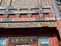 -古北烤鸭王I古北水镇景区店