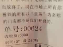 账单-喜茶(广州番禺奥园广场店)