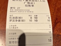 -裕兴记•蟹黄面馆(人民广场店)