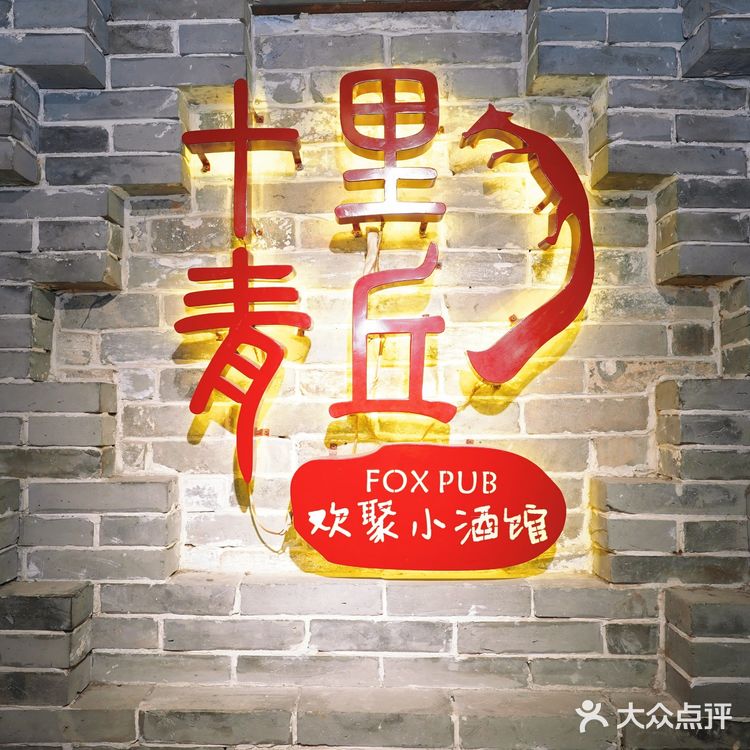 美食打卡｜青丘狐·小串·烧烤🍢