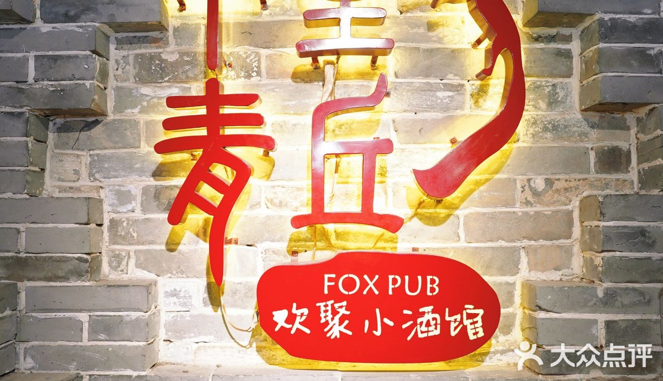 美食打卡｜青丘狐·小串·烧烤🍢
