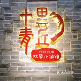 美食打卡｜青丘狐·小串·烧烤🍢