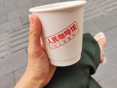 -人民咖啡馆(四行仓库店)