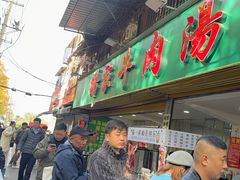 -杨家牛肉汤(淮建路店)