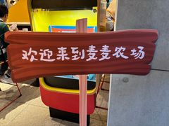-麦当劳(仙林亚东城得来速店)