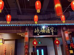 -峨嵋酒家 南北川菜 优选烤鸭(广渠路店)