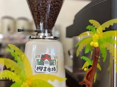 -椰椰大吉(海城店)