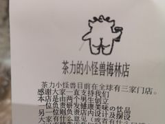 -茶力的小怪兽(梅林卓悦汇店)