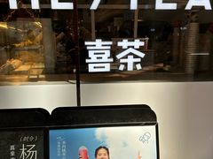 -喜茶(上海正大广场店)