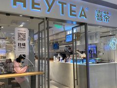 门面-喜茶(佛山岭南站店)