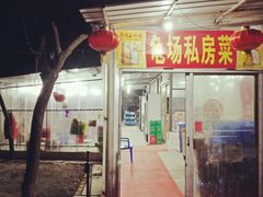 门面-龟场私房菜