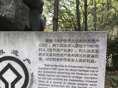 -北京周口店北京人遗址博物馆
