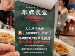 -东排食堂长沙小吃大排档(五一广场店)