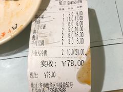 账单-卜奎风味便宜坊(兴隆路店)