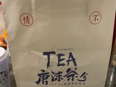 -唐沫茶兮(首山店)
