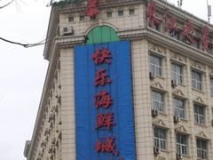-快乐海鲜城(虎泉街店)