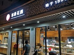 门面-苹果花园(桂林路店)