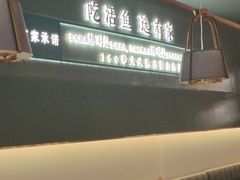 -有家酸菜鱼(苏州绿宝广场店)
