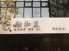 门面-融和里(华润·二十四城店)