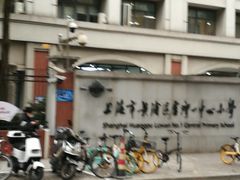 -上海市黄浦区卢湾第一中心小学