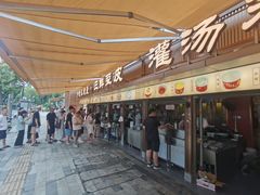 -严老幺烧麦(前进四路店)
