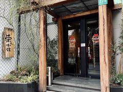 -荣小馆(安达仕店)