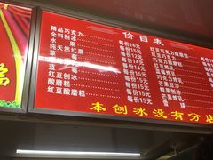 -王中王刨冰