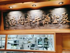 -聚宝源(潞城店)