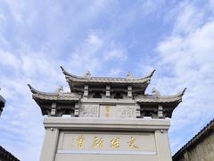 -青果巷历史文化街区
