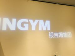 前台-INGYM(园区印象城馆)