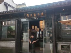 -贡梅老面馆·蟹粉面·无锡特色小吃(南长街主推店)