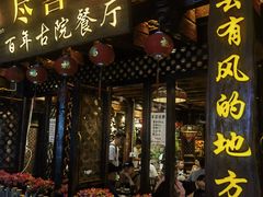 -尽善百年古院餐厅(王家老宅店)