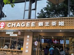 -CHAGEE霸王茶姬(文殊坊店)