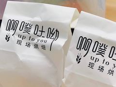 -啊噗吐呦现场烘焙(麦凯乐店)