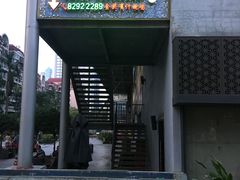 -五稻厨房粤西菜(新闻店)