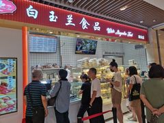 门面-白玉兰食品甜凤店(合生汇店)