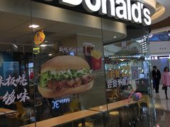 门面-麦当劳(城东万达广场店)