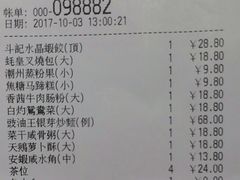 账单-新斗记·新派老粤菜(海上世界店)