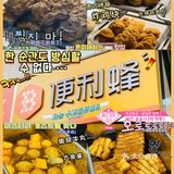 请查收你的便利小吃推荐  来自996的能量站