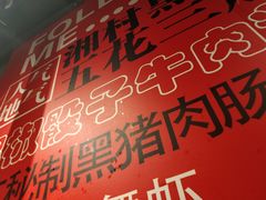 -么肆烤肉·中式自助·烤肉大排档(街道口季佳PAI店)