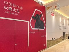 -左庭右院鲜牛肉火锅(环球港店)