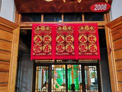 -缘福乡村铁锅炖民宿(八达岭店)