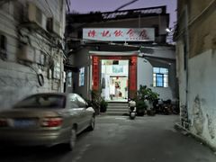 -陈记饮食店(菜园墩店)