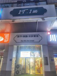 -1T·1M 日式美甲美睫