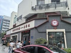 -老蔡记(德化美食街店)