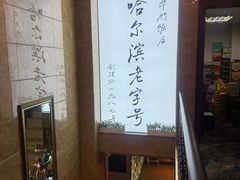 -华竹饭店(中央大街店)