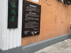 -上海鲁迅故居