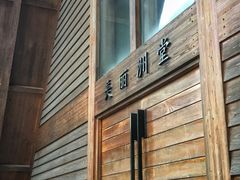 -美丽洲堂