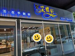 -采蝶轩(丹田店)